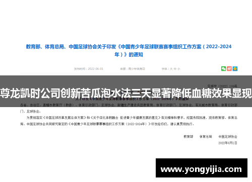 尊龙凯时公司创新苦瓜泡水法三天显著降低血糖效果显现